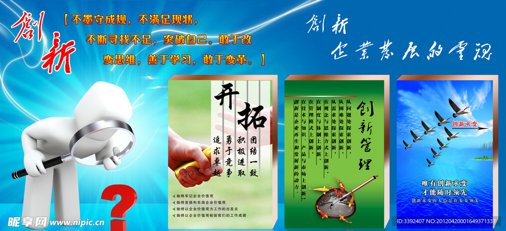 开拓创新文化理念