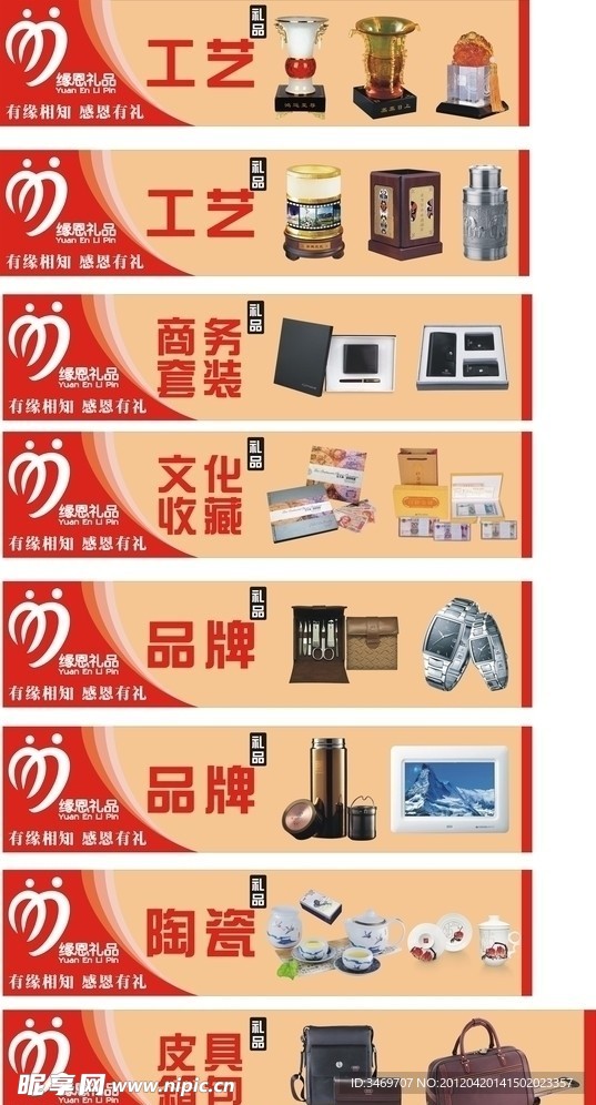 商务礼品展板
