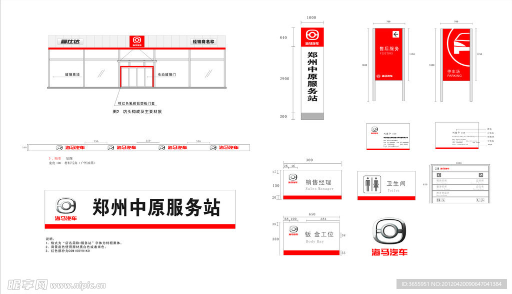 海马汽车招牌矢量