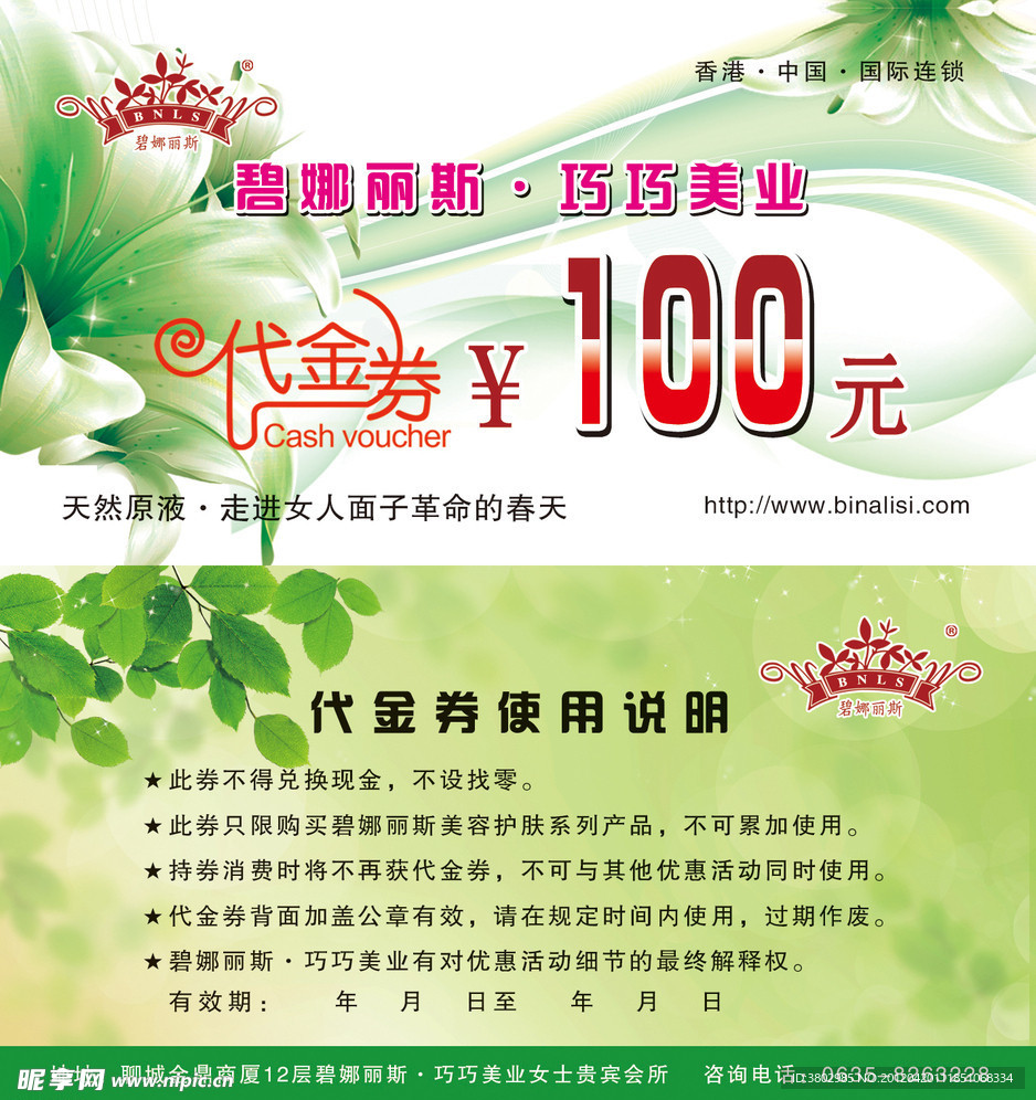代金券