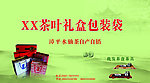 茶业广告牌