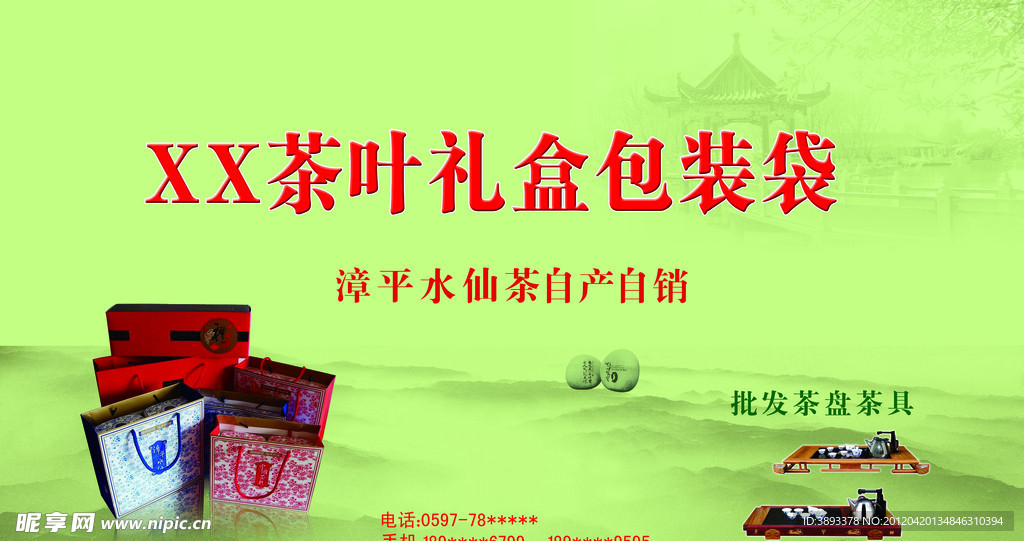 茶业广告牌