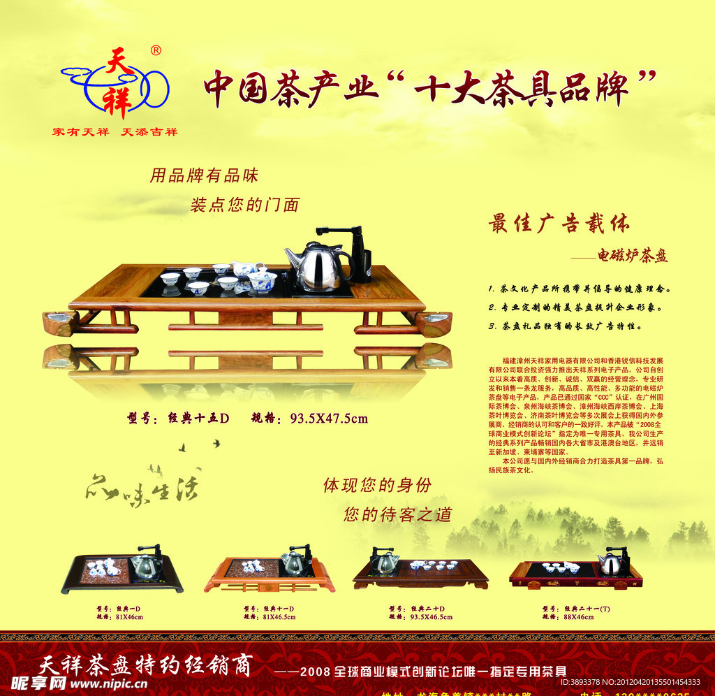 茶具店堂广告