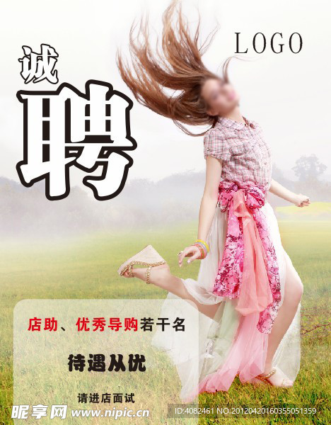 诚聘