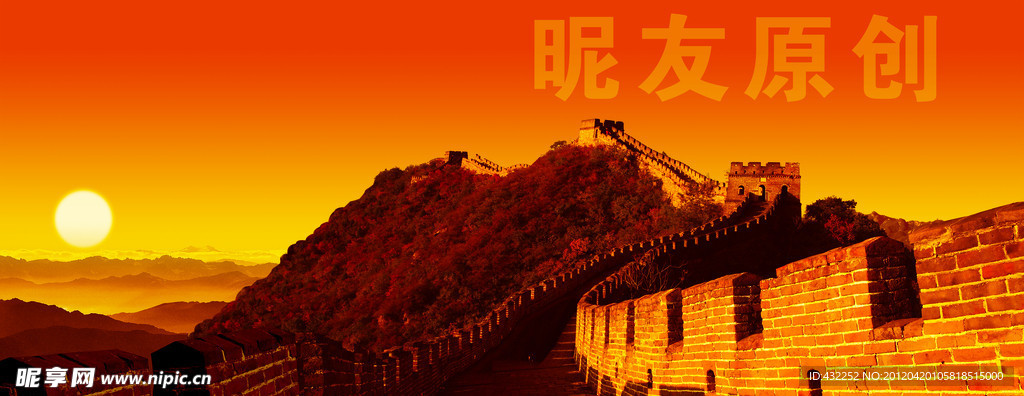 长城