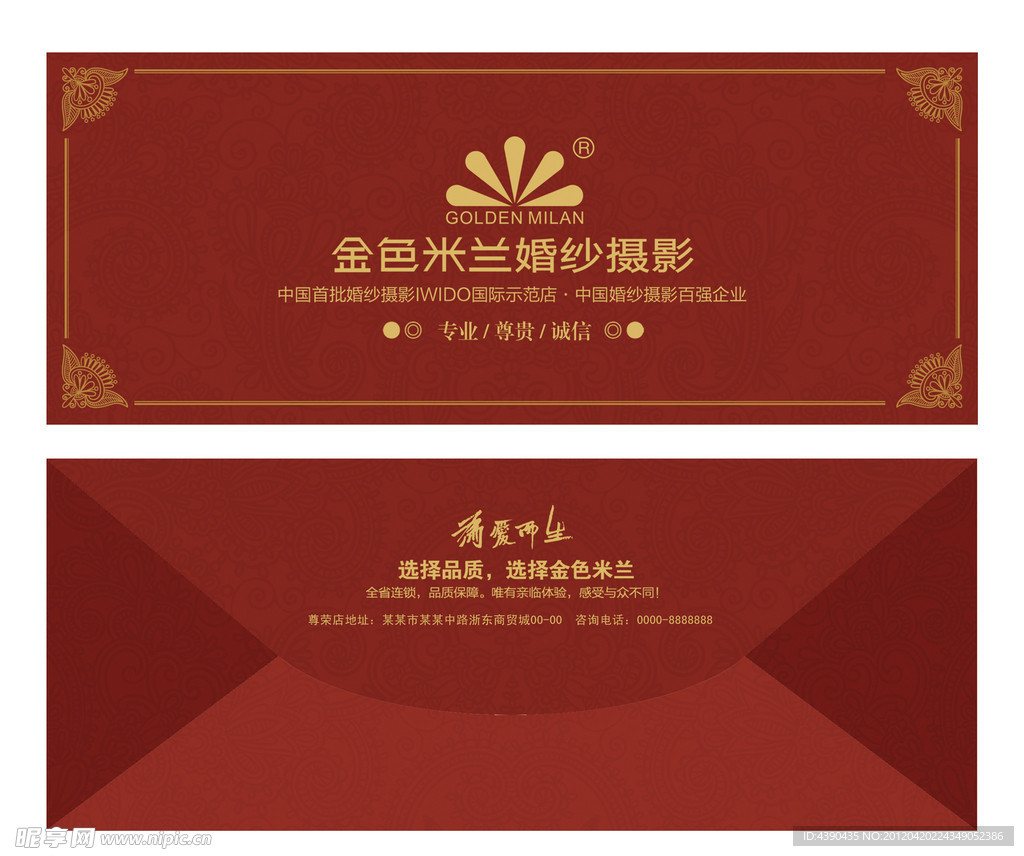 商业信封(展开图)