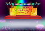 舞台设计