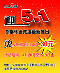 迎五一