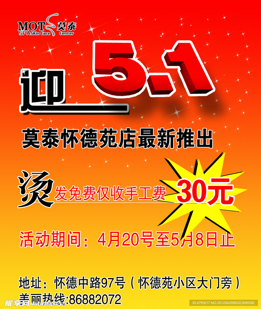 迎五一