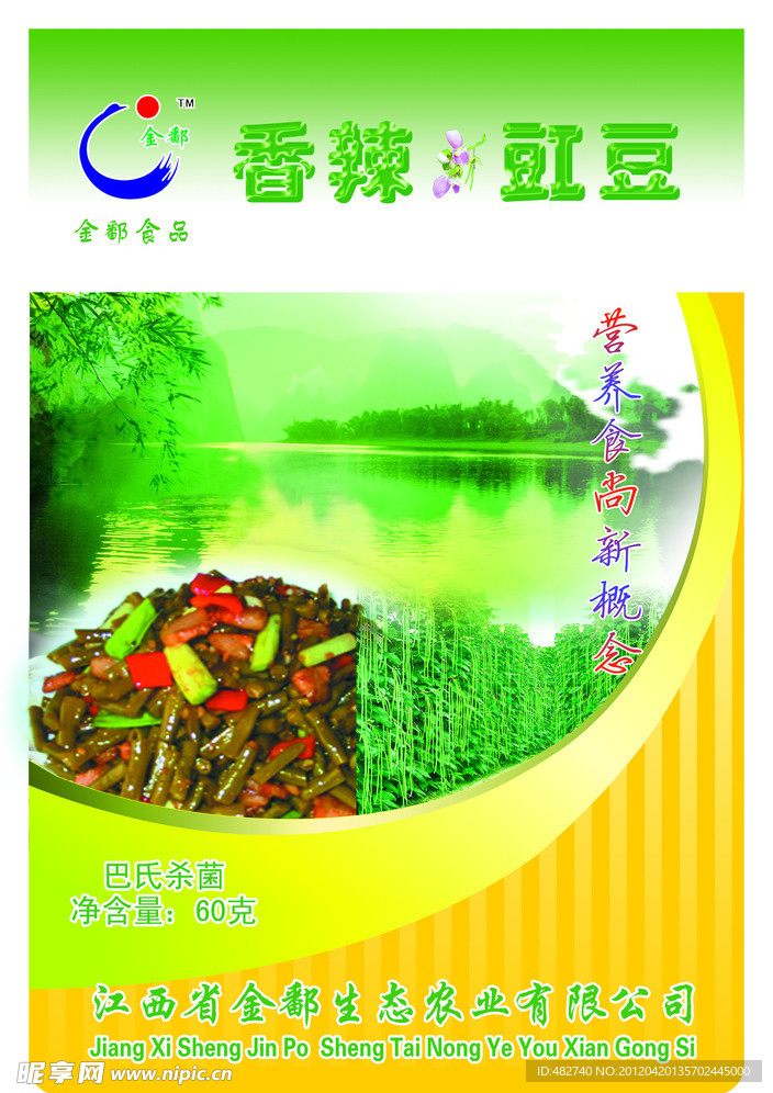 香辣豇豆