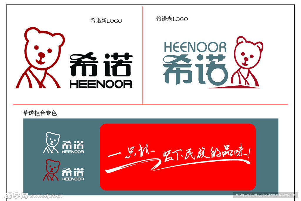 希诺logo