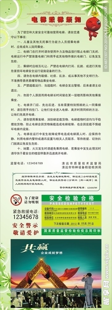 乘梯须知