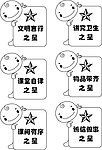 星章