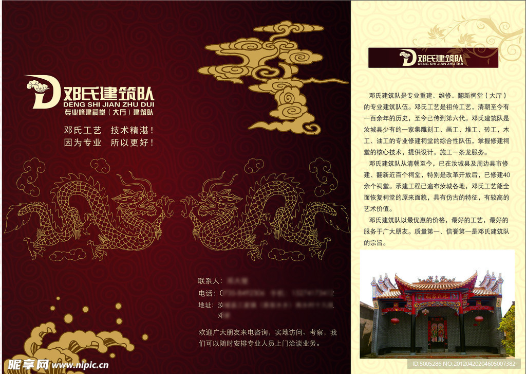 折页 中国风格折页