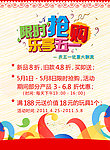 五一限时抢购海报