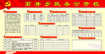 石井乡政务公开栏