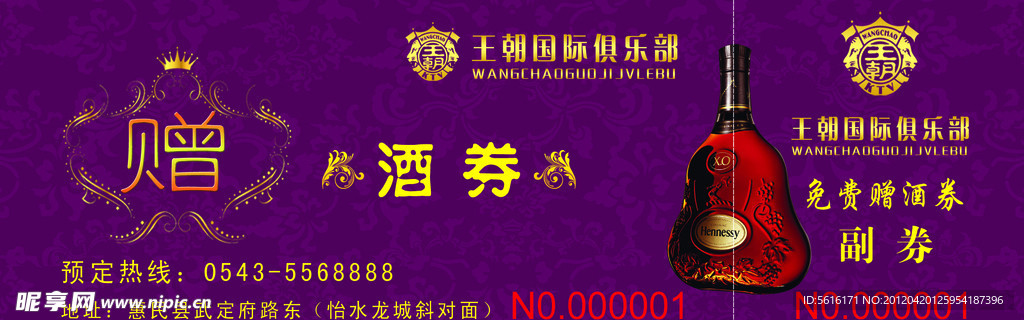赠酒券