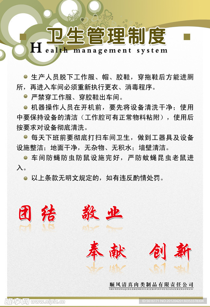 管理制度展板