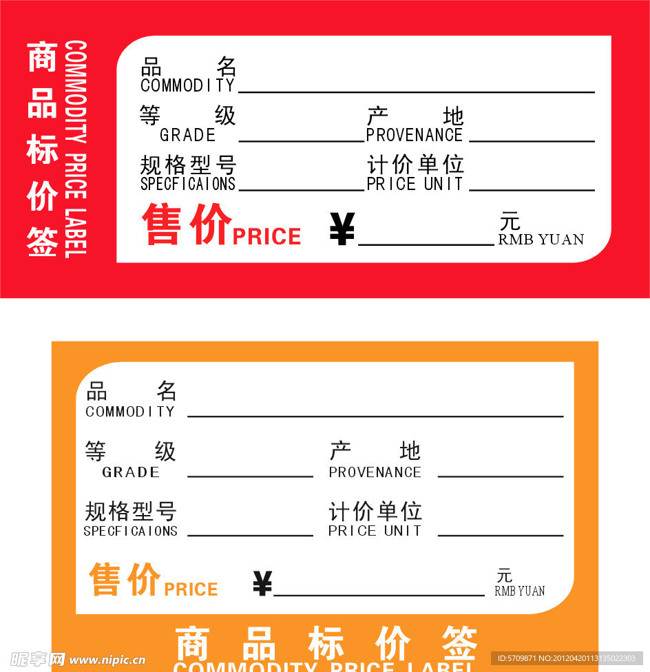 商品标价牌