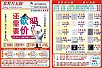 开关宣传单