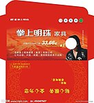 家具红包