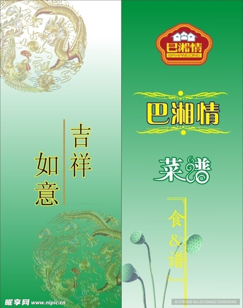 菜谱封面