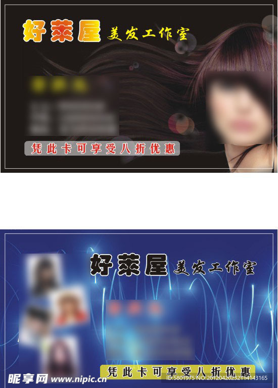 美发名片