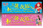 服装店门头