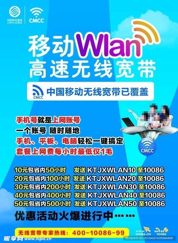 中国移动WLAN桌牌