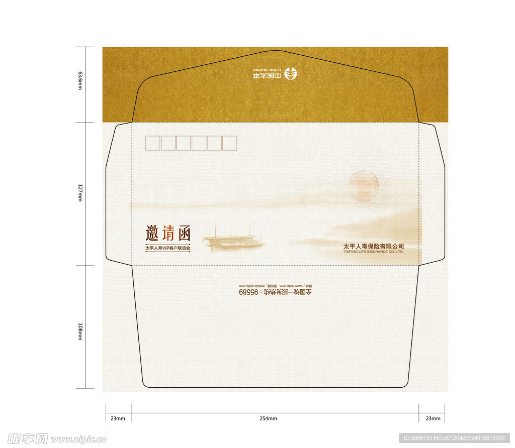 太平洋人寿保险信封
