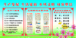新农村文明建设展板