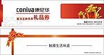 礼品券