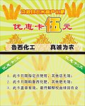 化肥优惠卡