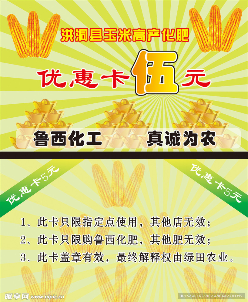 化肥优惠卡