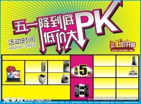 五一降到底 低价大PK
