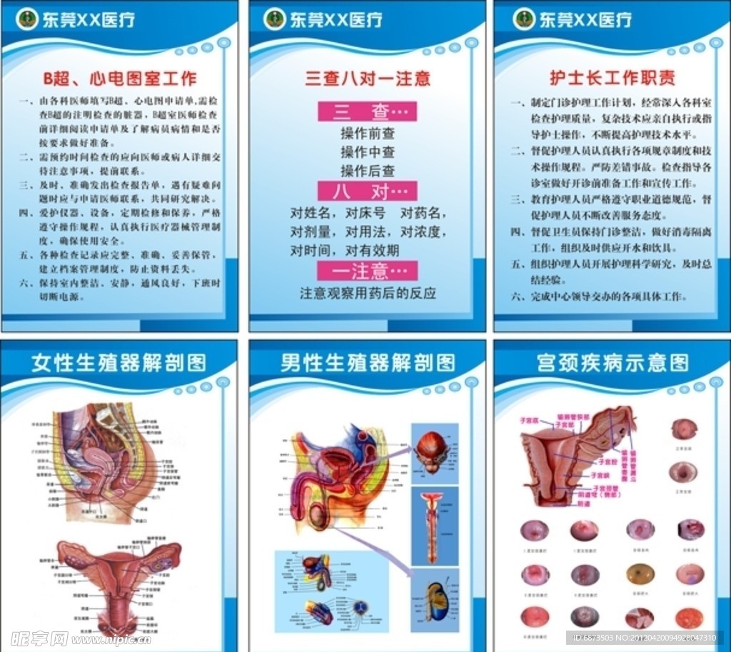 医院广告牌