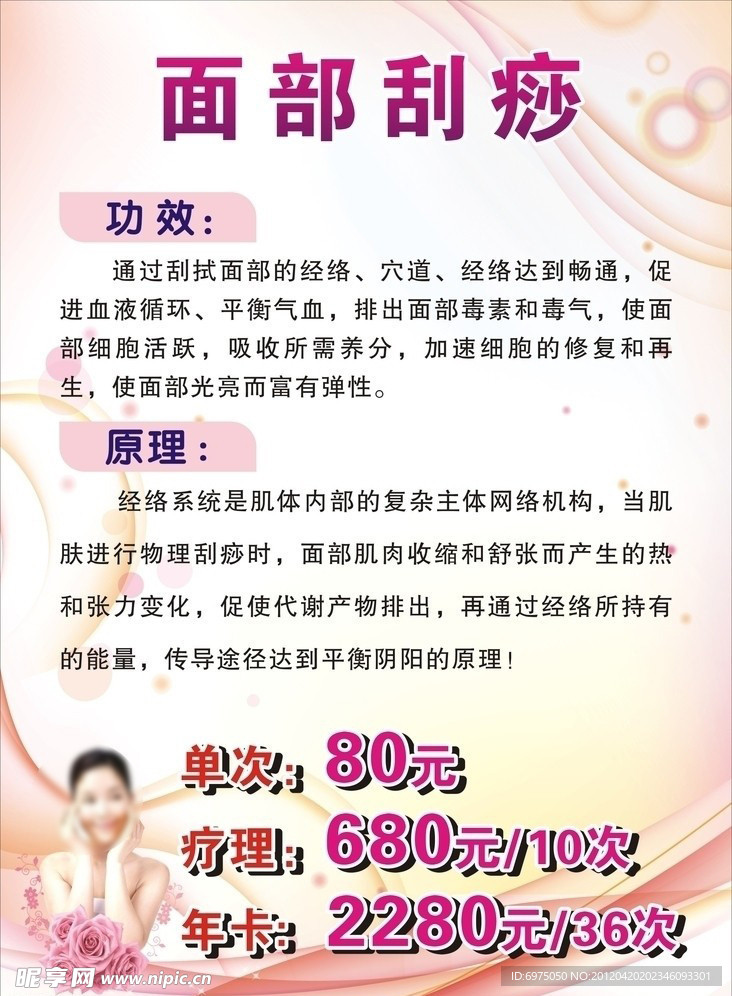 美容海报