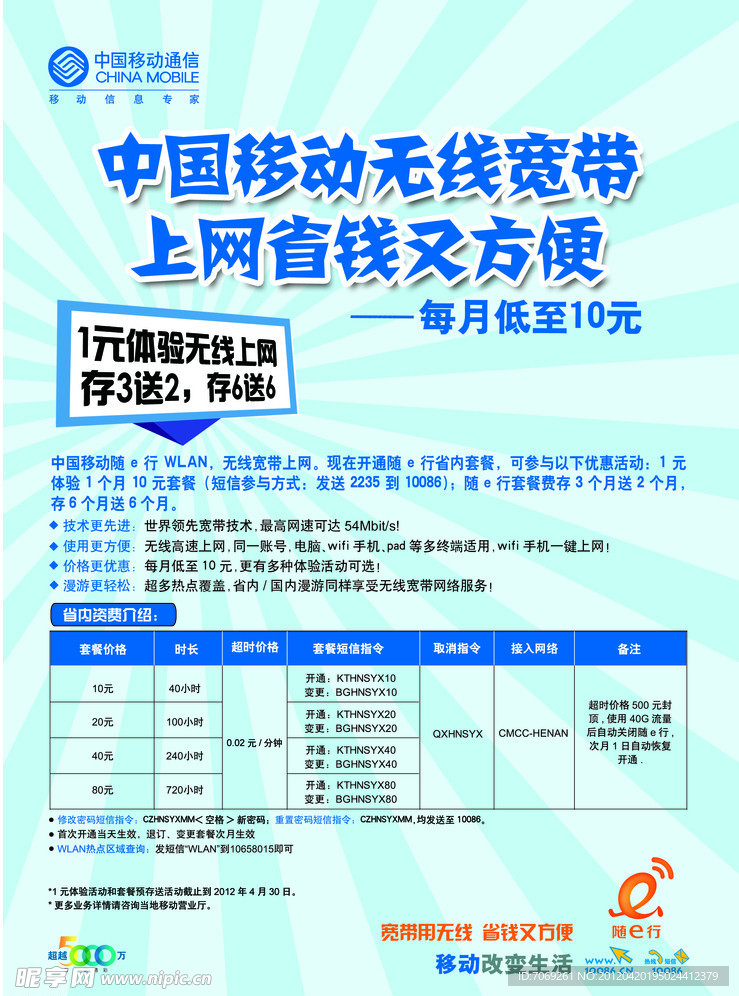 无线宽带