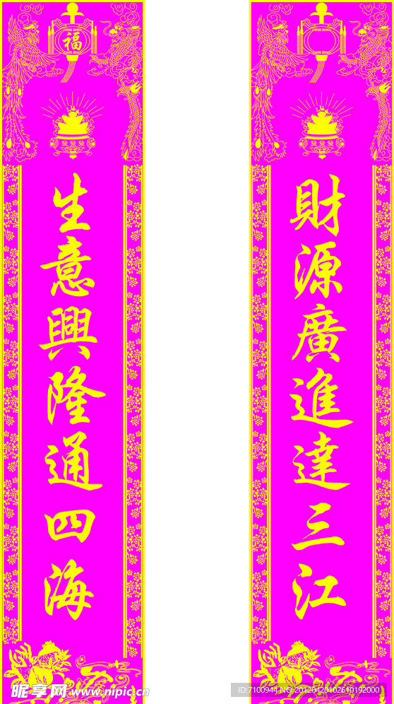 龙凤对联