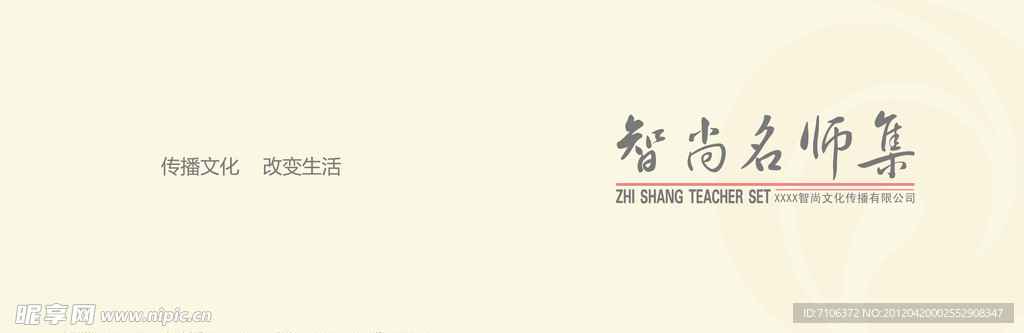 智尚名师集画册