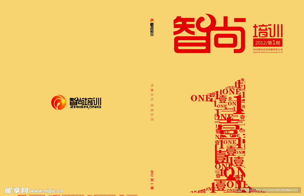 第一期数字1排版杂志封面设计