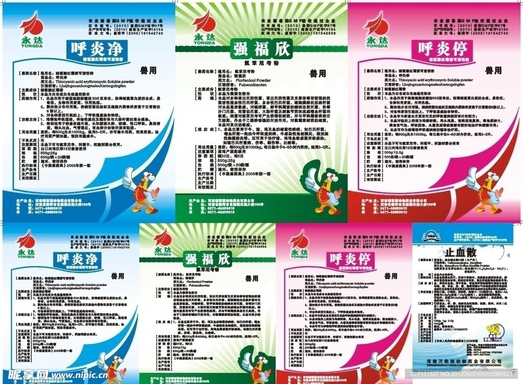 兽药标签