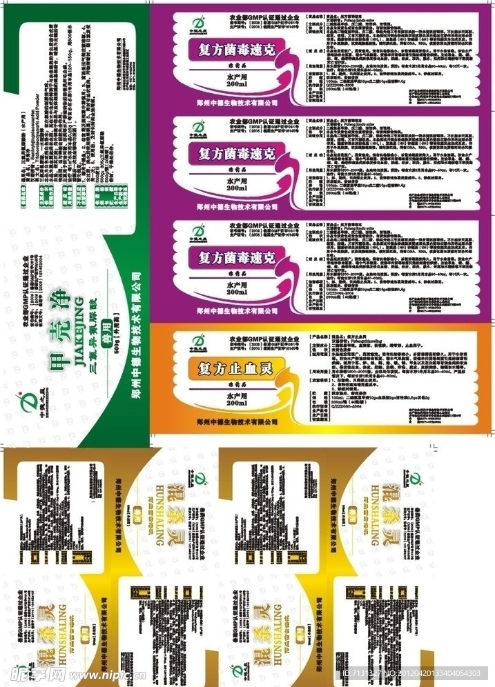 兽药标签