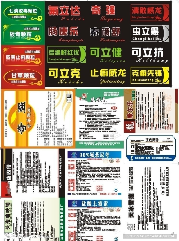 兽药标签