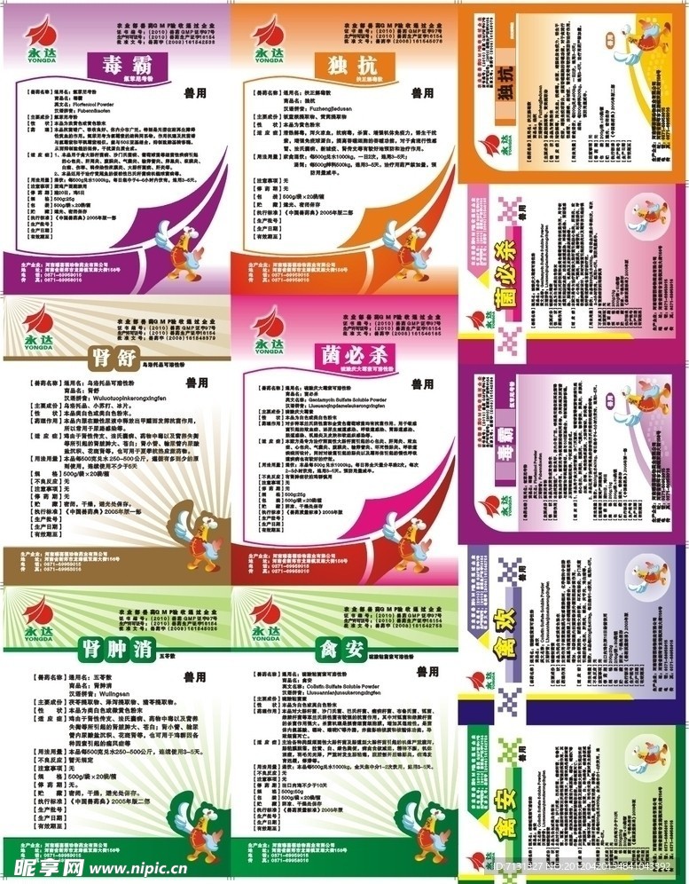 兽药标签