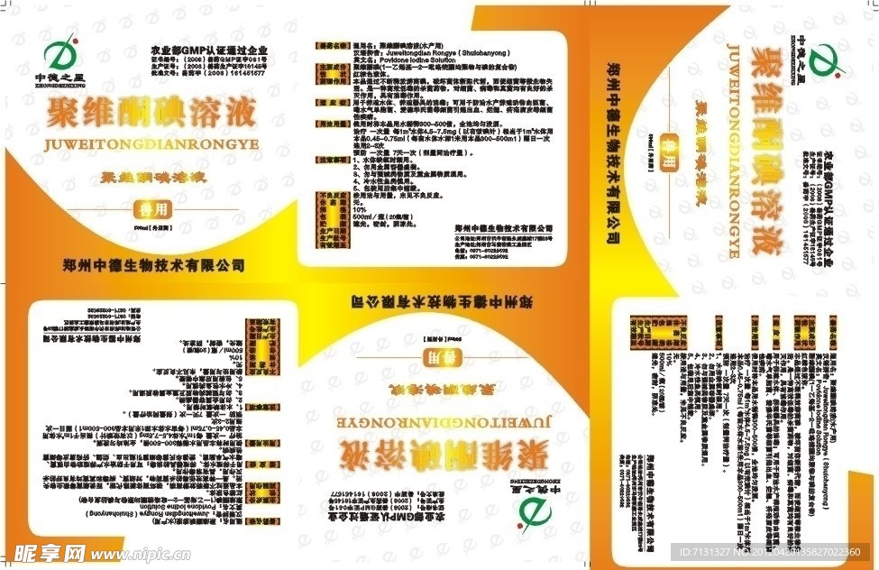 兽药标签