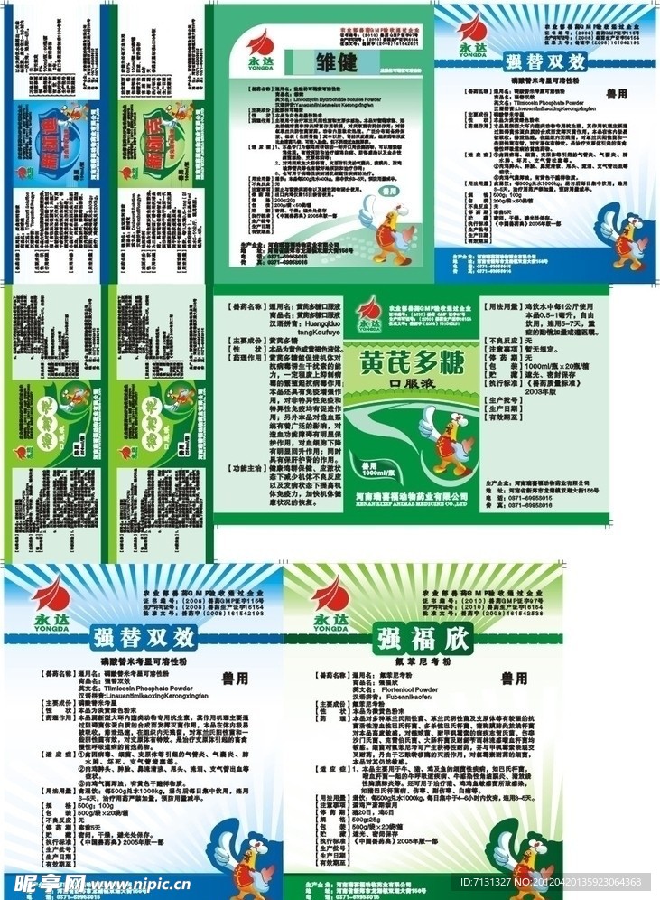 兽药标签