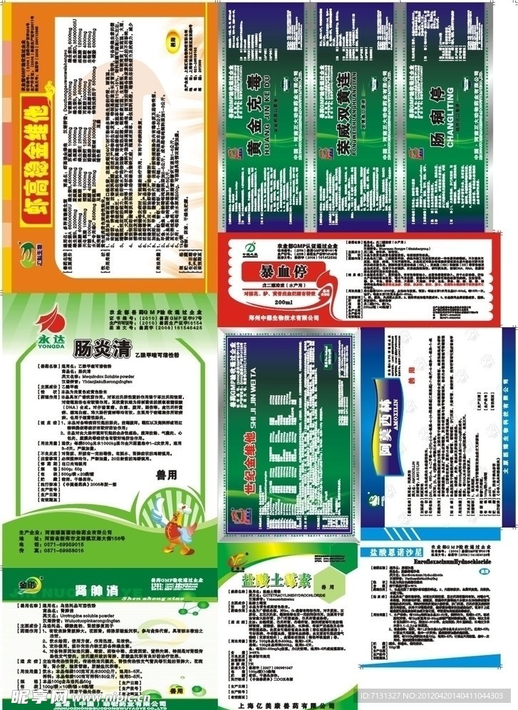 兽药标签