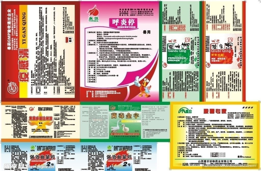 兽药标签