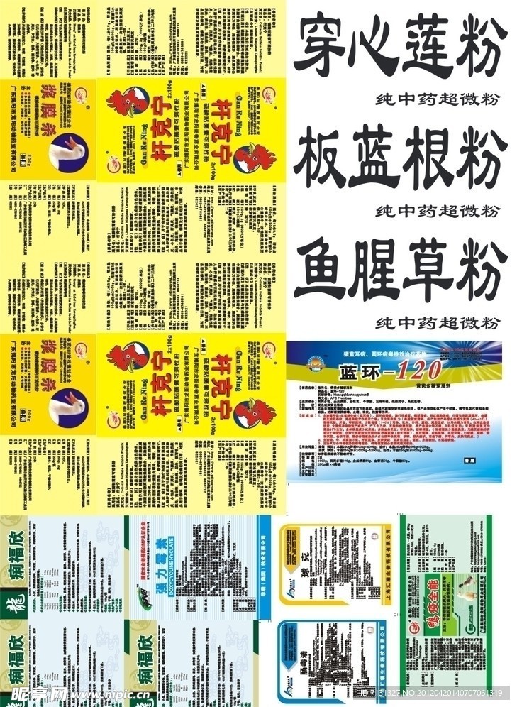 兽药标签